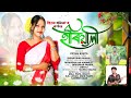 HARIYALI BHINSURIYA PRIYAM BONITA MONURANJAN MANMEET BUDHESWAR MAHALI New Song