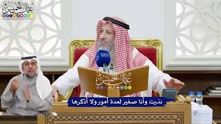 198 - نذرت وأنا صغير لعدة أمور ولا أذكرها - عثمان الخميس