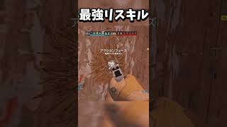 【シージX】最強のワンパンリスキル#shorts【R6SX】 #ゲーム実況 #シージX #ドライブ