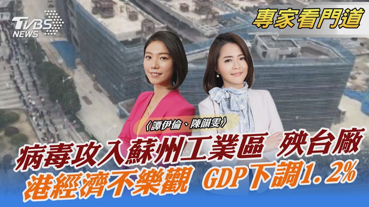 大陸疫情失控 蘇州工業園區成重災區 嚴重波及全球半導體供應鏈