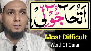 Download lagu Most Difficult & Word of Quran | Surah Al-Anam Ayat 80 | قرآن کا سب سے مشکل لفظ پڑھنا سیکھیں mp3