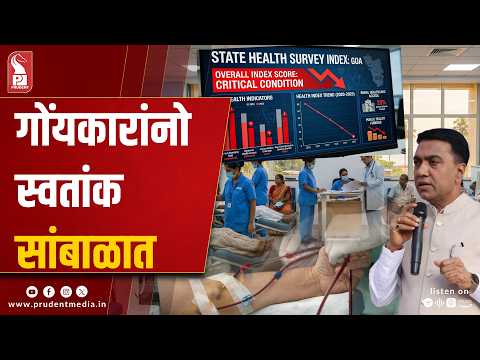 Goa's Health Survey Index is 'Very Bad': CM Sawant  
