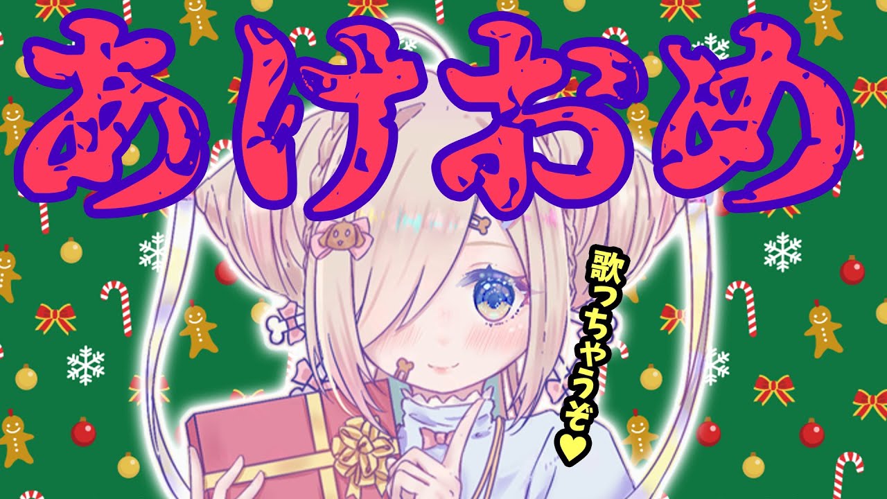 【歌枠】あけましておめでとうございます【如月こより】