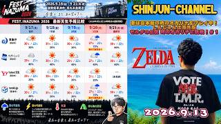 生配信！海外版 ゼルダの伝説 時のオカリナ『THE LEGEND OF ZELDA OCARINA OF TIME』に挑戦！ ＃１ 2026.09.13