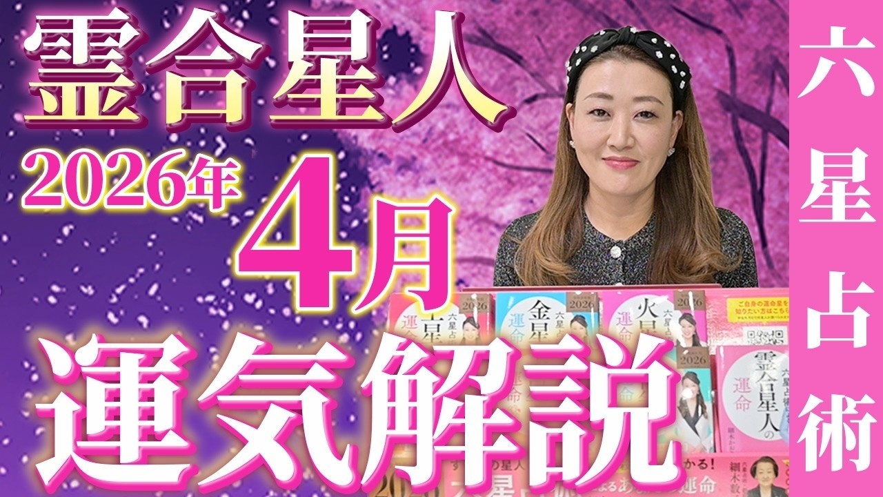 【4月の運勢】各霊合星人の4月の運勢・ワンポイントアドバイスをお届けします！