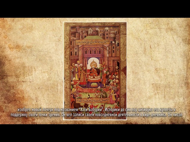 Видеолекция на тему: Некоторые представления об Индо - Узбекском наследии в коллекции рукописей Национального музея