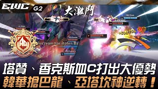 [閒聊] AL vs HLE 第2把 最後小龍團戰為何一面倒