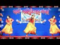 Pani mari dela jhain Sambalpuri dance performance | Subhalaxmi Meher | New Sambalpuri Song