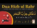 Dua Hizbul Bahar Ailment Care For Almost All Kinds Of Problems Daily Recitation دعاحزب الب�