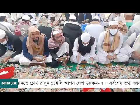 এবার পাগলা মসজিদের দানবাক্সে মিলল ৩৫ বস্তা টাকা