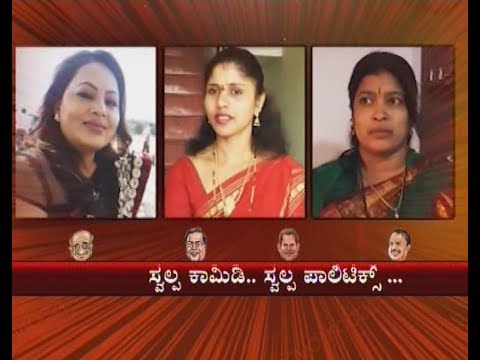 TV9 Swalpa Comedy Swalpa Politics: Prema Kumari, Jayalakshmi & Vijayalaxmi Sarur