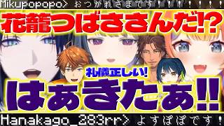 【よすぽぽ】マイクラで初の挨拶に悩むつばさと整地するみくぽぽたち【花籠つばさ/猫屋敷美紅/小清水透/北見遊征/ベルモンドバンデラス/山神カルタ/にじさんじ/新人ライバー】