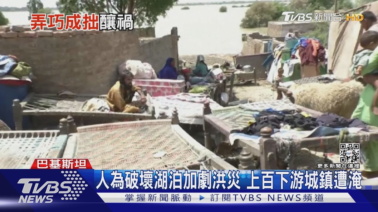 天災後又來人禍! 巴國強行破堤 下游淹更慘