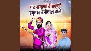 Gadh Nagano Bikano Hanuman Beniwal Bole