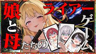 【母娘激突】命を懸けたママ戦争【ホロライブ切り抜き/大空スバル/白銀ノエル/宝鐘マリン/音乃瀬奏】