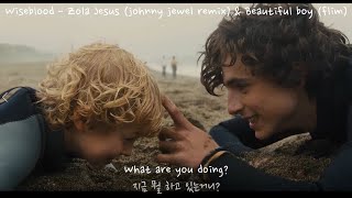 Wiseblood   Zola Jesus johnny jewel remix lyrics 가사  l Beautiful boy  ost film