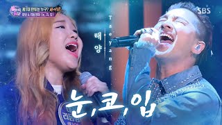 Video thumbnail of "태양(Taeyang) - 눈, 코, 입(Eyes, Nose, Lips)♬ |판타스틱 듀오(Fantastic Duo)| SBS ENTER"
