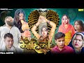 Mohini Full Movie Jiya Khan Diljeet Panday एक इच्छाधारी नागिन की