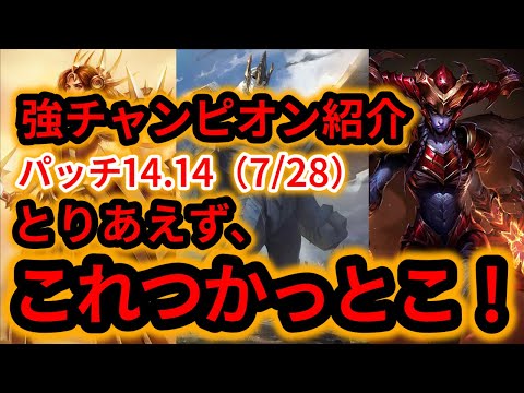 「リーグ・オブ・レジェンド」: 前回のアップデート以降のベストチャンピオン3名