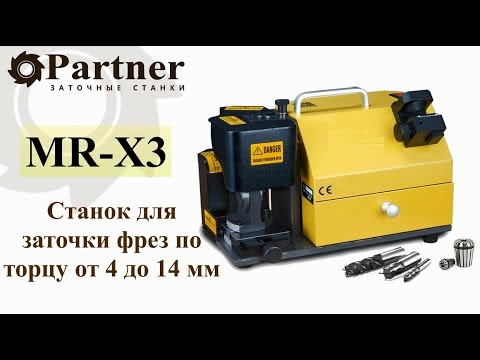 Partner MR-X3 - станок для заточки концевых фрез по торцу par211301, видео 3