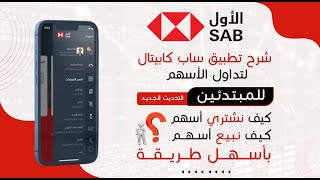 كورس شروحات عن محفظة بنك ساب
