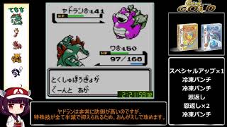 ポケットモンスター金VC版 RTA 3:22:25 レッド撃破【PART5】
