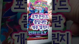 #포켓몬카드 #포켓몬카드깡 #pokemoncards #pokemon #pokemontcg