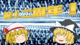 【祝！2周年！】この一年の振り返り&伝説の非公開動画大公開
