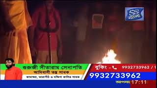 গুরুজী সীতারাম সেনাপতি - আধ্যাত্মিক সমাধান ও তান্ত্রিক পথনির্দেশ