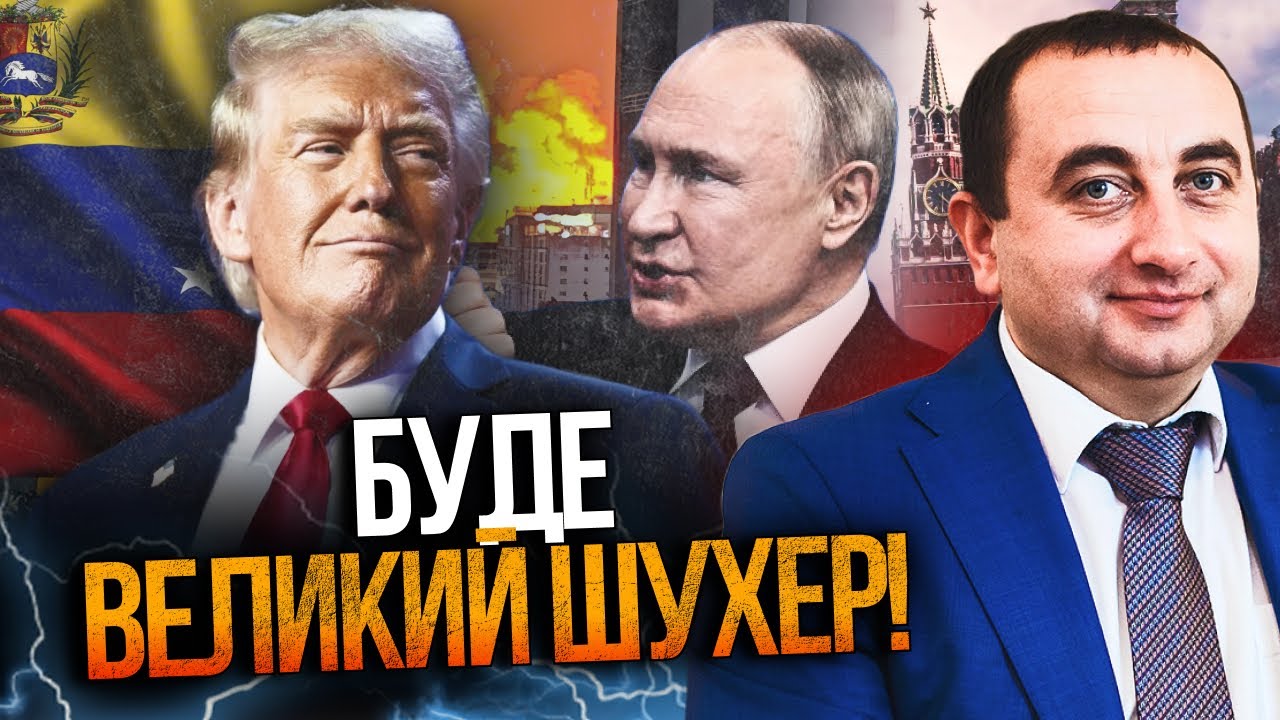🔥 Ось чому НАСПРАВДІ почалося у Венесуелі! У Кремлі паніка! Далі буде! Що чек