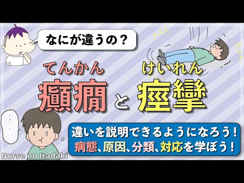 けいれんについて詳しく解説