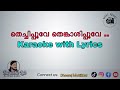 Thechipoove thenkashipoove Karaoke with Lyrics | Karaoke-lab by Dheesaudios