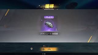 荒野行動、PS4、ガチャ