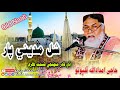 Haji Imdadullah Phulpoto شل مديني پار ڏي قادر منهنجي قسمت ڪري حاجی 
