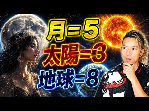 月が持つ不思議な数字「５」の秘密とは？！
