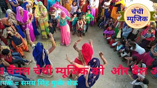 Download lagu तेरो बूड़ो बलम अनाड़ी समय सिंह गुर्जर के रसिया पर गुर्जरियो का गजब डांस mp3