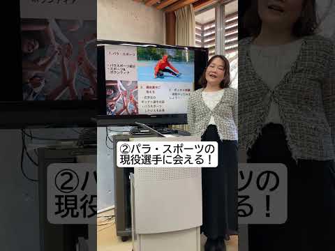 「障害のある人のスポーツ活動を支援する」（3/22高校生体験講座） #shorts