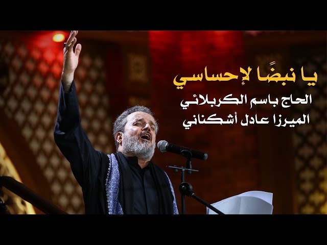 يا نبضاً لإحساسي