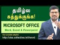 Learn MSOffice In Tamil