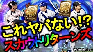 【プロスピA】累計開封の結果に驚愕！？これヤバない！？スカウトリターンズ！【プロ野球スピリッツA】#285