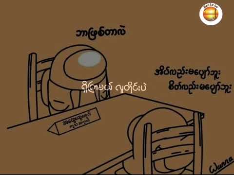အိပ်မရတဲ့ ညပေါင်းတွေ... (စိုင်းဆိုင်မောဝ်) Eain Ma Ya Tae Nya Paung Tway (Lyrics)