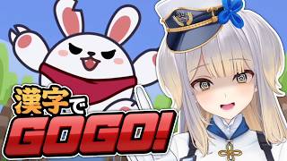 【漢字でGOGO！】できる、できる、できる、できる…………【栞葉るり / にじさんじ】
