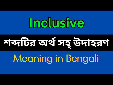 Inclusive Meaning in Bengali/Inclusive Mane Ki, Inclusive Explain in Bengali