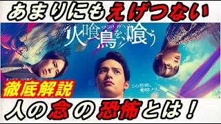 新作『火喰鳥を、喰う』レビュー！あまりにもえげつない‥人の執念がもたらす恐怖とは！前半ネタバレなし／終盤ネタバレあり考察