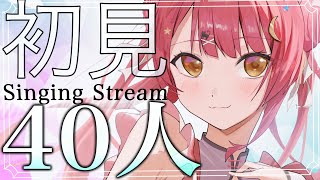 【歌枠/Singing】初見さん40人と出会いたい！リクエスト歓迎弾き語り✨Singing Stream【#もしゅらいぶ #Vsinger】