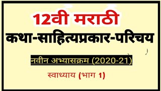 https://www.nirmalacademy.com/2021/08/Katha-Sahitya-prakar-parichay-Nirmal-Academy.html https://www.nirmalacademy.com/2021/08/Katha-Sahitya-prakar-parichay-Nirmal-Academy.html