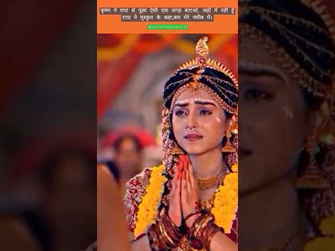 prem adhura hi rhta h nahi to radha krishna ki shadi hoti 🥺#viral#shorts #krishna