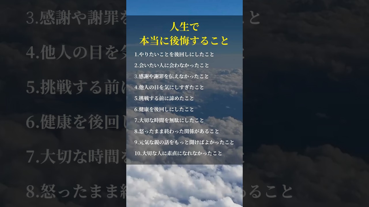 人生で本当に後悔すること #雑学 #役に立つ雑学 #shorts