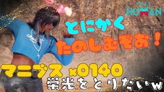 [ONCE HUMAN]とにかく、たのしむぞお★マニブスX0140#フレンド大募集#コメント大歓迎 #初見歓迎#初心者