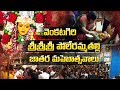 వెంకటగిరి పోలేరమ్మ జాతర 2019 Venkatagiri Sri Poleramma Jat